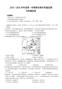 2025-2026学年河北省保定市高碑店市九年级上学期1月期末历史试卷（含答案）