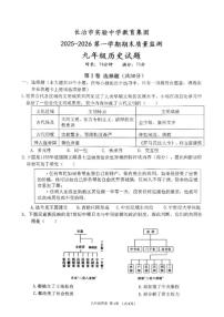 2025-2026学年山西省长治市实验中学九年级第一学期期末质量监测历史试题（含答案）