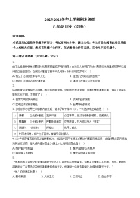 河南省郑州高新技术产业开发区行知中学2025_2026学年上学期九年级期末历史试卷（扫描版，含答案）