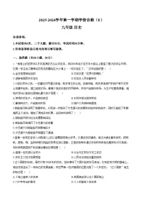 河南省周口市郸城县县直8个实验中学2025_2026学年九年级上学期1月期末历史试题（扫描版，含答案）