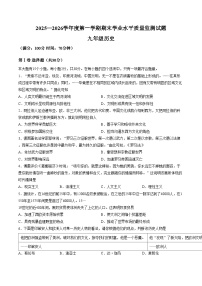 山西省晋中市平遥县2025_2026学年九年级上学期1月期末历史试题（扫描版，含答案）