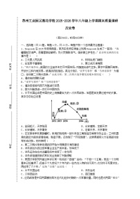 江苏省苏州工业园区莲花学校2025-2026学年八年级上学期期末质量调研历史卷（含答案）
