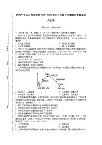 江苏省苏州工业园区莲花学校2025-2026学年八年级上学期期末质量调研历史卷（含答案）