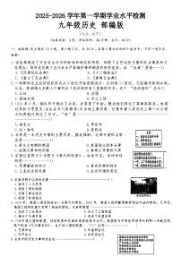 2025-2026学年上学期河北省保定市部分学校期末联考九年级历史试卷（含答案）