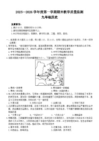 河北省保定市高碑店市2025-2026学年九年级上学期1月期末历史试卷（含答案）