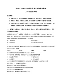河北省唐山市丰润区2025_2026学年八年级上学期期中考试历史试题（扫描版，含答案）
