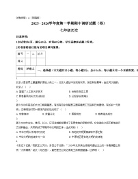陕西省西安市第二中学2025_2026学年七年级上学期11月期中历史试题（文字版，含答案）