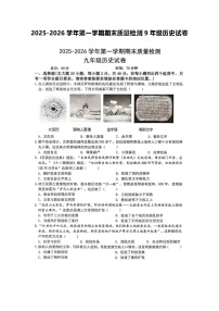 山东烟台龙口实验中学2025-2026学年第一学期期末质量检测9年级历史试卷