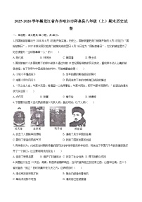 2025-2026学年黑龙江省齐齐哈尔市拜泉县八年级（上）期末历史试卷-自定义类型