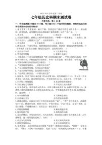 2024-2025学年广东省汕头市潮南区陈店公校七年级下学期6月期末历史试题（含答案）