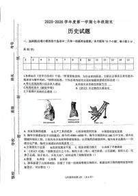 2025-2026学年山西省临汾市尧都区第一学期1月期末考试七年级历史试卷（含答案）