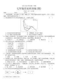 2024-2025学年广东省汕头市潮南区陈店公办八校七年级上学期12月月考历史试题（含答案）