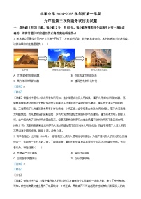 广东省梅州市丰顺中学九年级上学期第二次月考历史试题（解析版）-A4