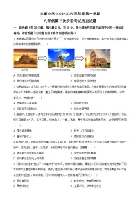 广东省梅州市丰顺中学九年级上学期第二次月考历史试题（原卷版）-A4