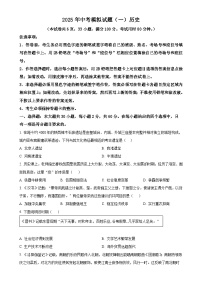 2025年广东省湛江市中考一模历史试题（原卷版）-A4