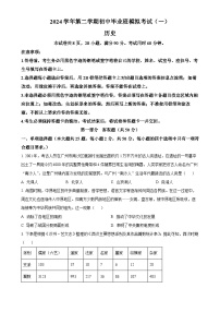 2025年广东省广州市南沙区中考一模历史试题（原卷版）-A4