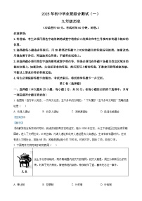 2025年广东省广州市铁一中学中考一模历史试题（解析版）-A4