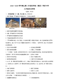 2025年广东省深圳市南山区第二外国语学校（集团）中考一模历史试题（原卷版）-A4