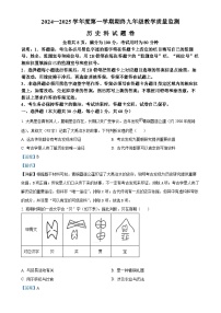 广东省揭阳市普宁市九年级上学期期末历史试题（解析版）-A4