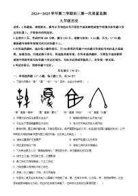 2025年广东省深圳市育才教育集团中考一模历史试题（原卷版）-A4