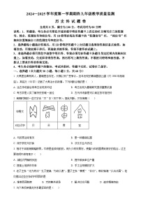 广东省揭阳市普宁市九年级上学期期末历史试题（原卷版）-A4