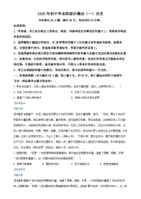 2025年广东省广州市黄埔区中考一模历史试题（解析版）-A4