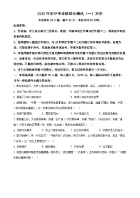 2025年广东省广州市黄埔区中考一模历史试题（原卷版）-A4