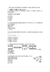 2025-2026学年甘肃省平凉市崆峒区九年级（上）期末历史试卷（含答案）
