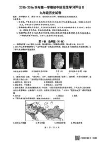 江苏省镇江市2025-2026学年第一学期九年级阶段性学习评价历史试卷（月考）