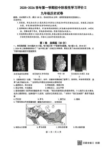 江苏省镇江市2025-2026学年第一学期九年级阶段性学习评价历史试卷(月考)