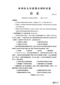 河南省安阳市林州市2025-2026学年九年级上学期期末调研历史试题