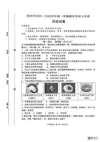 河南省邓州市2025-2026学年七年级第一学期期末历史试题