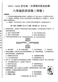 河南省洛阳市2025-2026学年八年级上学期期末历史试题