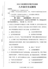 河南省南阳市宛城区2025-2026学年九年级上学期2月期末历史试题