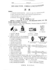 山西省运城市2025-2026学年第一学期期末九年级学业质量监测历史试题