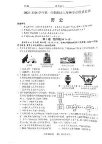 山西省运城市2025-2026学年第一学期期末九年级学业质量监测历史试题