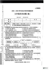 陕西省安康市2025-2026学年九年级上学期期末教学质量检测历史试题