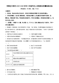 河南省许昌市2025-2026学年八年级历史上学期期末质量检测试卷（有解析）