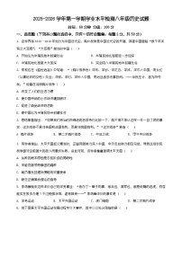 山东省聊城市茌平区2025-2026学年八年级上学期历史期末试卷（有解析）