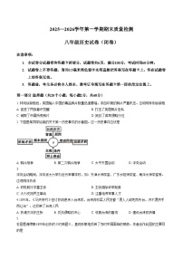 河南省洛阳市2025_2026学年八年级上学期期末历史试题（文字版，含答案）