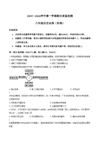 河南省洛阳市2025_2026学年八年级上学期期末历史试题（文字版，含答案）