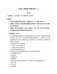 河南省安阳市滑县部分学校2025_2026学年七年级上学期期中历史试卷（文字版，含答案）