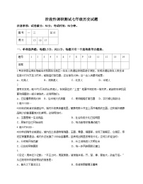 江苏省常州市溧阳市2025_2026学年七年级上学期期中考试历史试题（文字版，含答案）