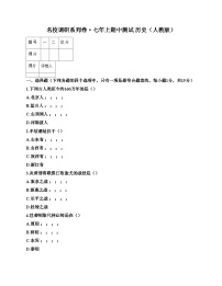 吉林省吉林市丰满区松花江中学2025_2026学年七年级上学期期中考试历史试卷（文字版，含答案）