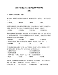吉林省吉林市丰满区东山实验学校2025_2026学年七年级上学期期中考试历史试卷（文字版，含答案）