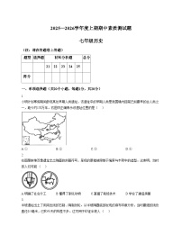 河南省驻马店市汝南县2025_2026学年七年级上学期11月期中历史试题（文字版，含答案）