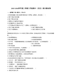 湖北省襄阳市南漳县六校2025_2026学年八年级上学期11月期中历史试题（扫描版，含答案）