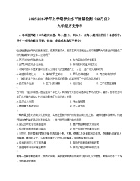 广西柳州市柳北区2025_2026学年上学期学业水平质量检测(12月份)九年级历史学科试题（扫描版，含答案）