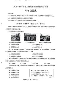 济源市 2025 年～2026 年上学期八年级历史期末试卷