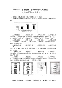 安徽省无为市2025-2026年八年级上期末历史试卷（含答案）